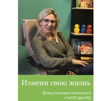 Профессиональная психологическая помощь - Психологическая помощь в Севастополе