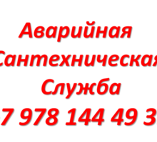 Сантехник  Прочистка канализации, устранение засоров труб электрооборудованием. - Сантехника, канализация, водопровод в Алуште