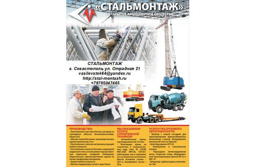 Демонтаж и монтаж металлоконструкций(каркасы зданий, цехов, кран-балок и т.д.) - Строительные работы в Севастополе