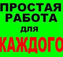 Требуются сотрудники для работы в Ватсап. - Работа на дому в Судаке