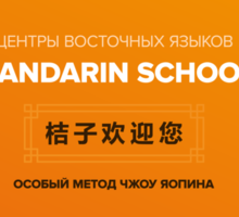 Китайский язык - Языковые школы в Севастополе