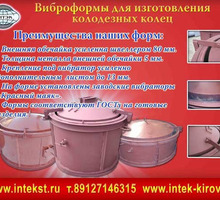 Формы для колодезных колец - Продажа в Севастополе