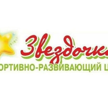 ​Спортивно-развивающий центр для детей и взрослых «Звездочка» в Симферополе приглашает! - Детские развивающие центры в Симферополе