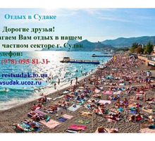 Уютный дворик - бюджетный отдых, первая линия от моря! - Аренда комнат в Судаке