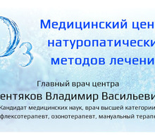 ​Озонотерапия в с Севастополе - Медцентр "Озон". - Медицинские услуги в Севастополе