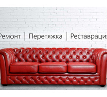 Перетяжка, обивка и ремонт мягкой мебели недорого - Сборка и ремонт мебели в Севастополе