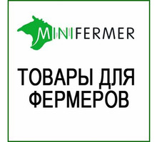 ​Товары для фермеров в Симферополе и Крыму – «Минифермер» - Сельхоз животные в Симферополе