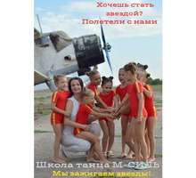 ​Хореография для детей с 3-х лет в Симферополе – школа танцев «М-Стиль». Высокие результаты! - Танцевальные студии в Симферополе