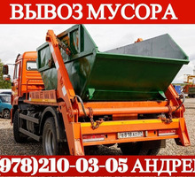 ​Вывоз, утилизация строительного мусора в Крыму - ООО "Биопартнер": оперативно, качественно! - Вывоз мусора в Симферополе