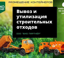 Сбор и вывоз мусора, строительных отходов, утилизация, установка контейнеров в Алуште - Вывоз мусора в Крыму