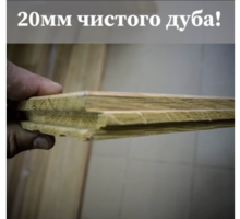 Cтолешница из Дуба. Толщина 20,30, 40мм. Подстолья: металл и дерево. Резка, шлифовка, покрытие - Пиломатериалы в Ялте