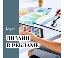 Курс «графический дизайн » 252 ч (3 месяца) , диплом , очно-заочно с 21.09.23 14.30 - Курсы учебные в Севастополе