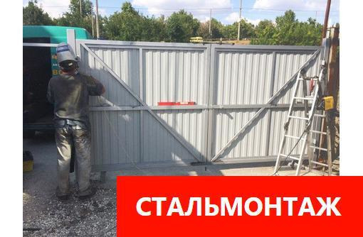 Изготовление и монтаж: сварные заборы, навесы, ворота, лестницы, ограждения, мангалы, ёмкости - Заборы, ворота в Севастополе