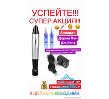 Дерма пэн (Dr. PEN) для фракционной мезотерапии - Косметика, парфюмерия в Черноморском