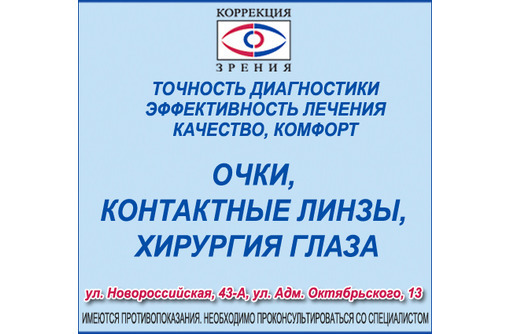 Офтальмолог в Севастополе – МЦ «ОПТИКА»: вернем здоровье вашим глазам! - Оптика, офтальмология в Севастополе