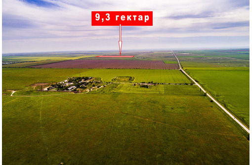 Земельный участок 9,3 га в Черноморском районе - Участки в Черноморском