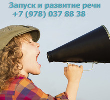 Запуск речи:от ноля до фразы - Детские развивающие центры в Севастополе