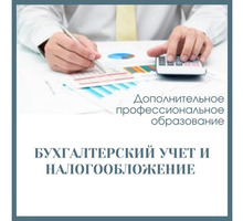 В организацию ДПО требуется преподаватель-практик по бухгалтерскому учету - Бухгалтерия, финансы, аудит в Севастополе