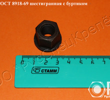 Гайка шестигранная с буртиком гост 8918-69 - Металлы, металлопрокат в Севастополе