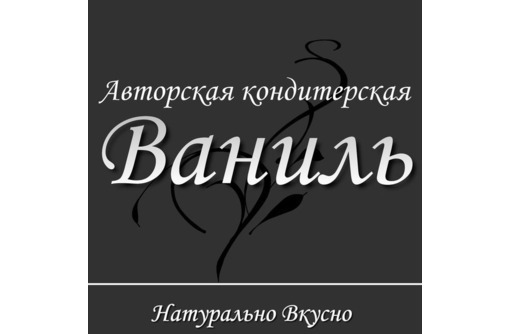 Кондитер - Бары / рестораны / общепит в Черноморском
