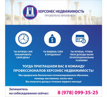Менеджер в Агентство Недвижимости - Недвижимость, риэлторы в Севастополе