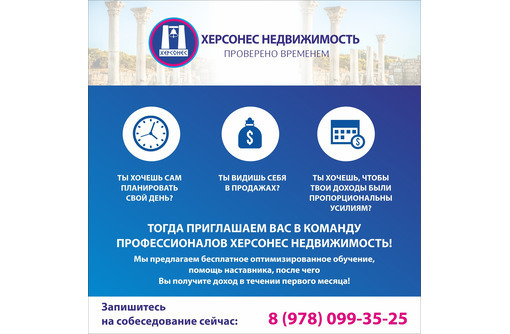 Работа в Севастополе и Крыму🤵Вакансии риелтора в Севастополе и Крыму - Недвижимость, риэлторы в Севастополе