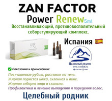 Коктейль ZAN FACTOR Power Renew 5мл - Товары для здоровья и красоты в Черноморском