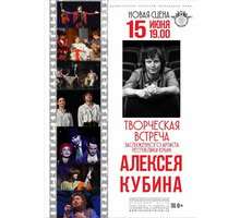 15 июня - Творческая встреча с Заслуженным артистом Крыма Алексеем Кубиным - Выставки, мероприятия в Симферополе