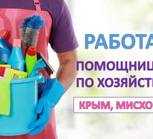 Горничная в частный дом (мисхор) - Сервис и быт / домашний персонал в Ялте