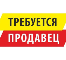 Требуется про­давец в магазин тары и упаковки Сим­фе­рополь - Продавцы, кассиры, персонал магазина в Симферополе