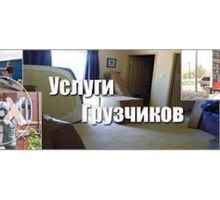 Услуги грузчиков! Квартирные, офисные переезды, вывоз строй мусора. ЗВОНИТЕ! - Вывоз мусора в Симферополе