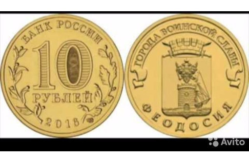 Монета Феодосия, 2016 год - Антиквариат, коллекции в Севастополе