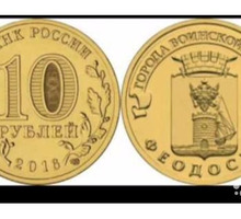 Монета Феодосия, 2016 год - Антиквариат, коллекции в Севастополе