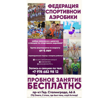 ​Аэробика, гимнастика для детей в Севастополе – здоровье и заряд положительной энергии! - Детские спортивные клубы в Севастополе