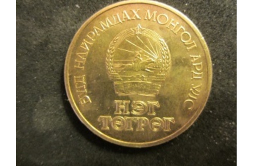 Монета 1 тугрик Монголия, 1971 год - Антиквариат, коллекции в Севастополе