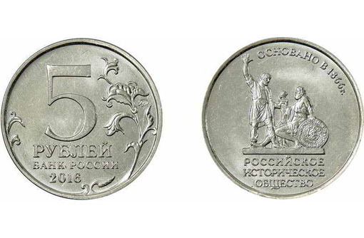 Монета Российское историческое общество, 2016 год - Антиквариат, коллекции в Севастополе