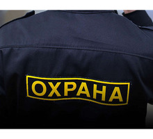 Требуются сотрудники  охраны в г. Ялта. - Охрана, безопасность в Ялте