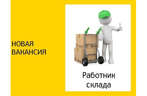 Сотрудник на слад - Другие сферы деятельности в Феодосии