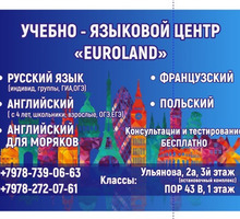 Языковые курсы "EUROLAND" - Языковые школы в Севастополе