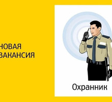 Требуется ОХРАННИК - Охрана, безопасность в Алуште
