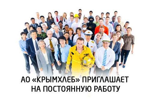 Разнорабочие ялта