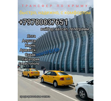 Трансфер по Крыму - Пассажирские перевозки в Симферополе
