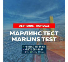Срочное обучение и помощь с тестами морякам Marlins, CES, ASK, STCW, ECDIS, SETS, BSM, V.Ships - Обучение для моряков в Севастополе