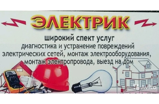 Электрик.сантехник, системы отопления, - Электрика в Черноморском