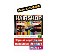 Кератин в ГРАНУЛАХ , черный, 5 г - Парикмахерские услуги в Евпатории