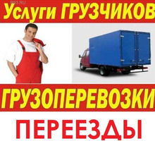Служ­ба пе­ре­ез­дов! Не­до­ро­го. Груз­чи­ки ак­ку­рат­ные с рем­ня­ми с поднятием на любой этаж - Услуги грузчиков в Керчи