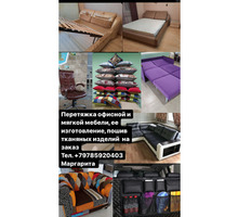 Перетяжка, реставрация мебели - Ателье, обувные мастерские, мелкий ремонт в Ялте