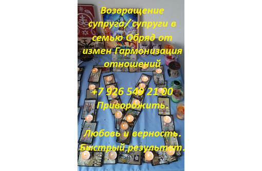 Приворот с помощью печи