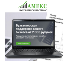 Бухгалтерская поддержка Вашего бизнеса - Бухгалтерские услуги в Крыму