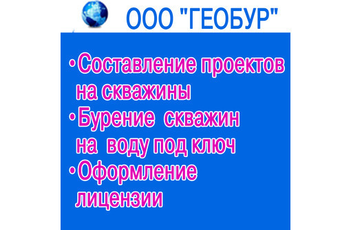 Разрешение на строительство скважины на воду